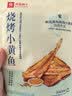 良品铺子 烧烤小黄鱼100g 即食海鲜小吃小鱼仔小鱼干零食独立包装 实拍图