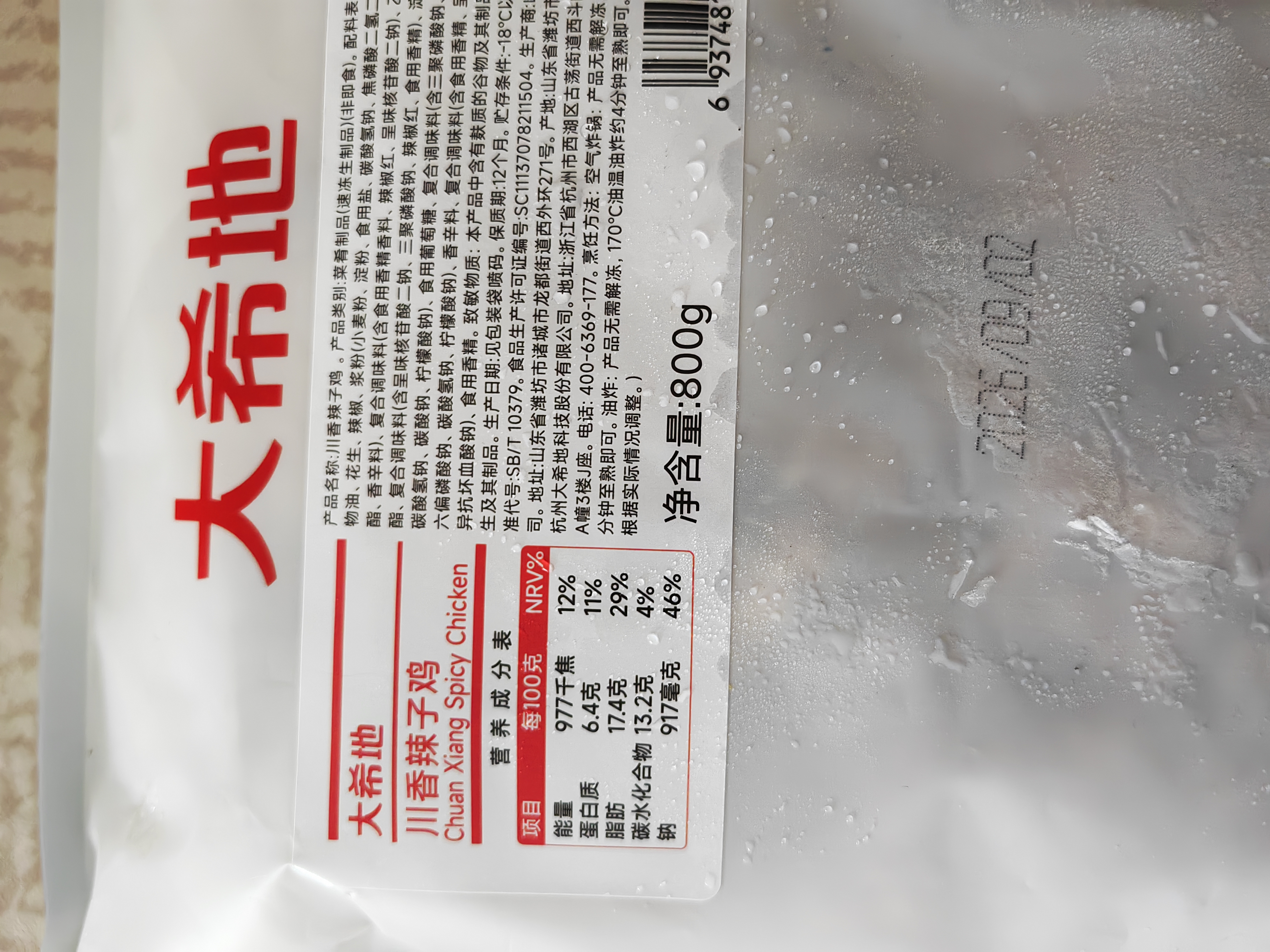 大希地川香辣子鸡丁800g 空气炸锅食材半成品 休闲零食下酒菜 实拍图