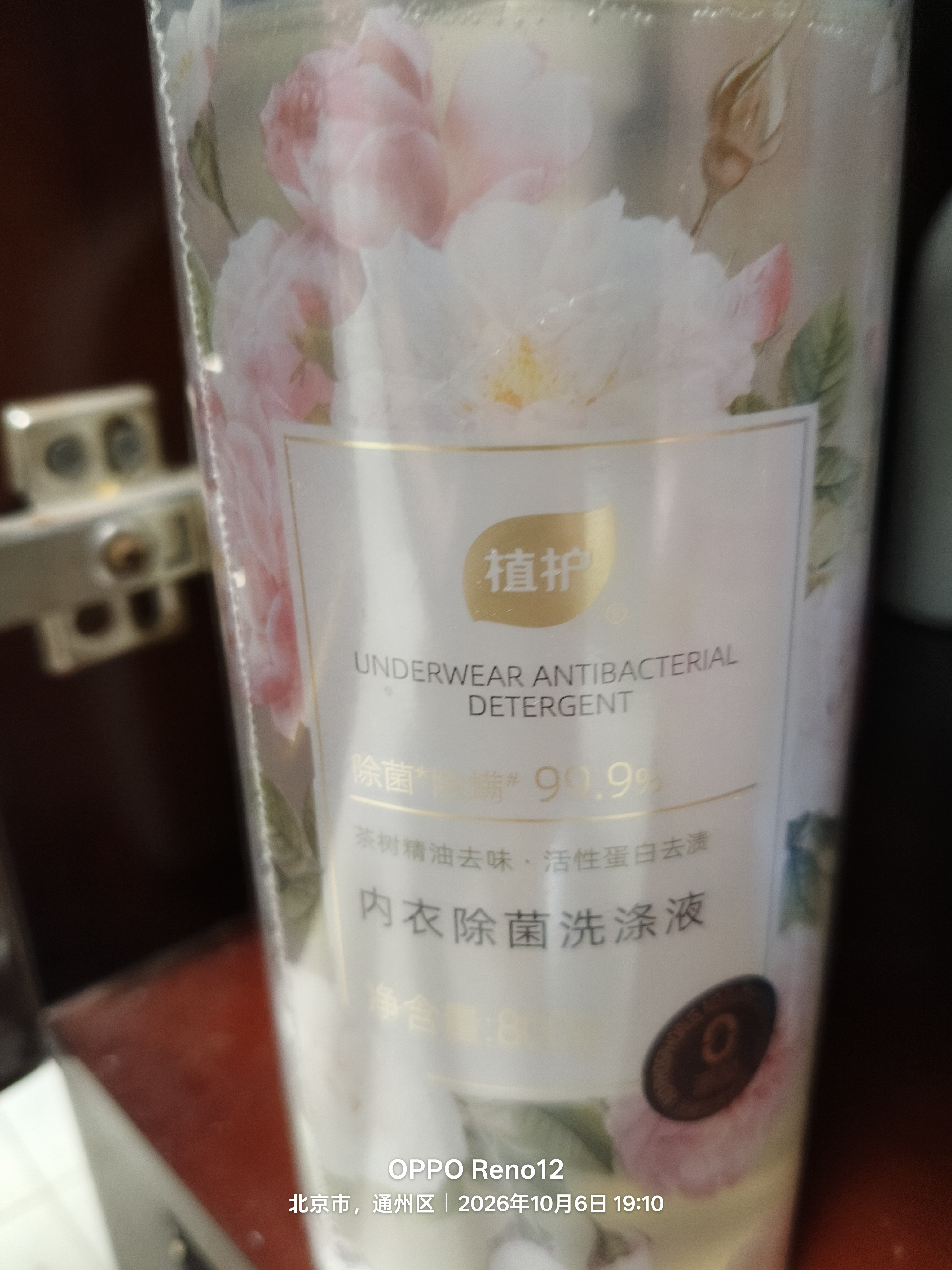 植护内衣裤专用手洗衣液800g山茶花香抑菌除螨清洁剂去血渍黄污渍母婴 实拍图