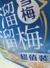 溜溜梅雪梅 润燥清凉 孕妇儿童 解馋健康 休闲零食260g/袋 实拍图