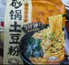 宛禾 砂锅土豆粉320g*4袋 米粉米线方便速食食品螺蛳粉夜宵火锅酸辣粉 实拍图