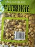 徽尝香老式爆米花400g(无蔗糖) 休闲零食小时候味道膨化儿童零食 实拍图