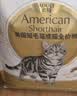 皇家猫粮 美短成猫粮 ASA31 通用粮 12月以上 2KG 实拍图