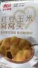 西贝莜面村红豆玉米窝窝头260g 8个 儿童早餐半成品豆沙红豆包杂粮 实拍图