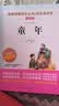 童年/快乐读书吧六年级上册儿童文学名著阅读 高尔基三部曲（无障碍阅读彩插本） 实拍图