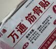 万通筋骨贴3盒30贴止痛膏贴颈椎病肩周炎腰肌劳损腰间盘突出关节疼痛 实拍图
