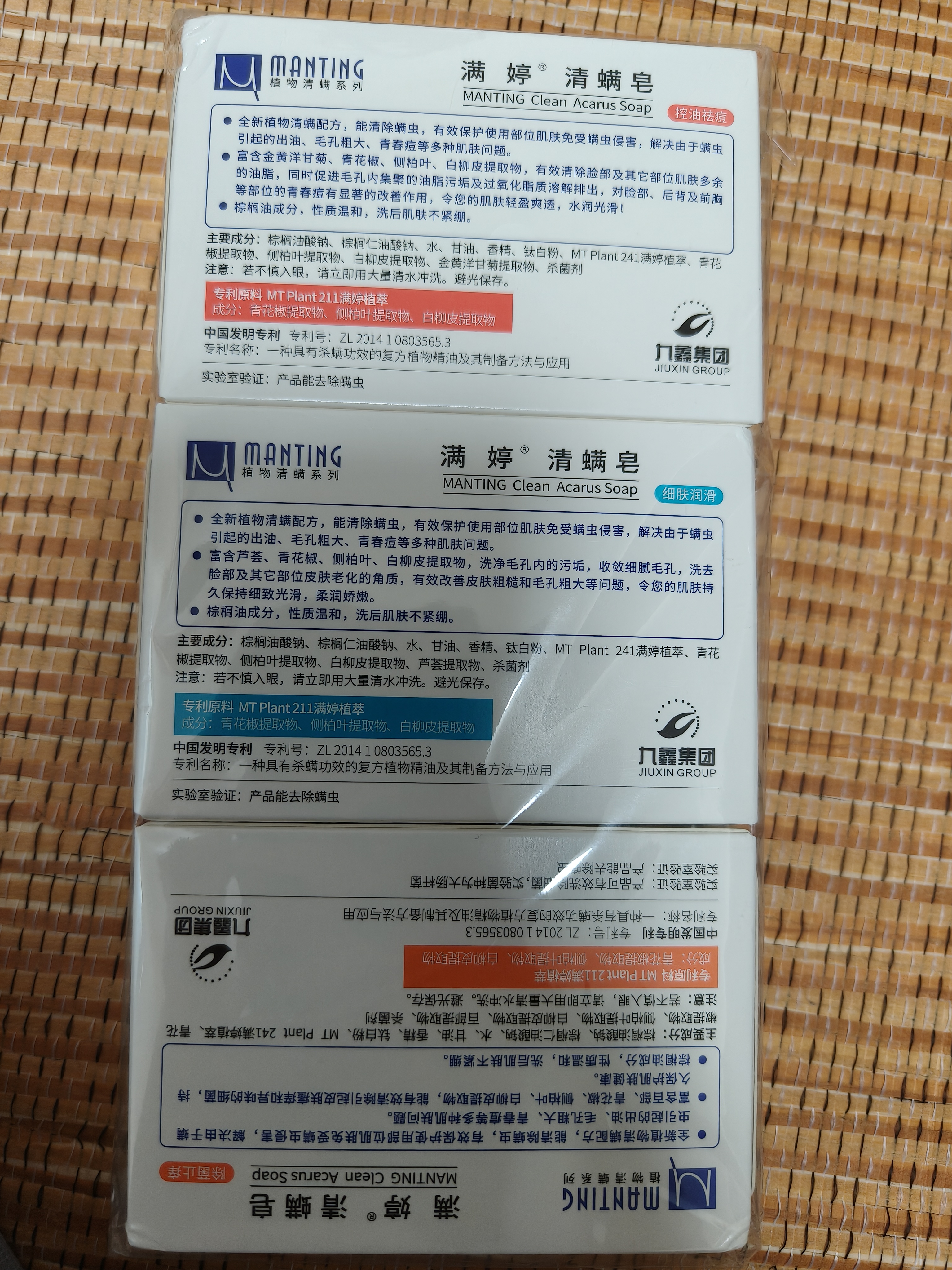 满婷（MANTING）清螨皂100g*3(除菌止痒皂+控油祛痘皂+细肤润滑皂 除螨杀菌背痘) 实拍图