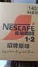 雀巢（Nestle）1+2原味低糖*速溶咖啡三合一冲调饮品90条1350g 实拍图