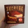 俏侬 芋泥巴斯克芝士蛋糕300g（150g*2盒）烘焙西式甜点下午茶 实拍图