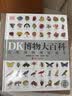 DK博物大百科修订版 真正的博物百科全书 博物界的新华字典 0-99岁全年龄段可读 全国销量超200万册 中国儿童百科全书 儿童科普启蒙 中小学生推荐课外读物 实拍图