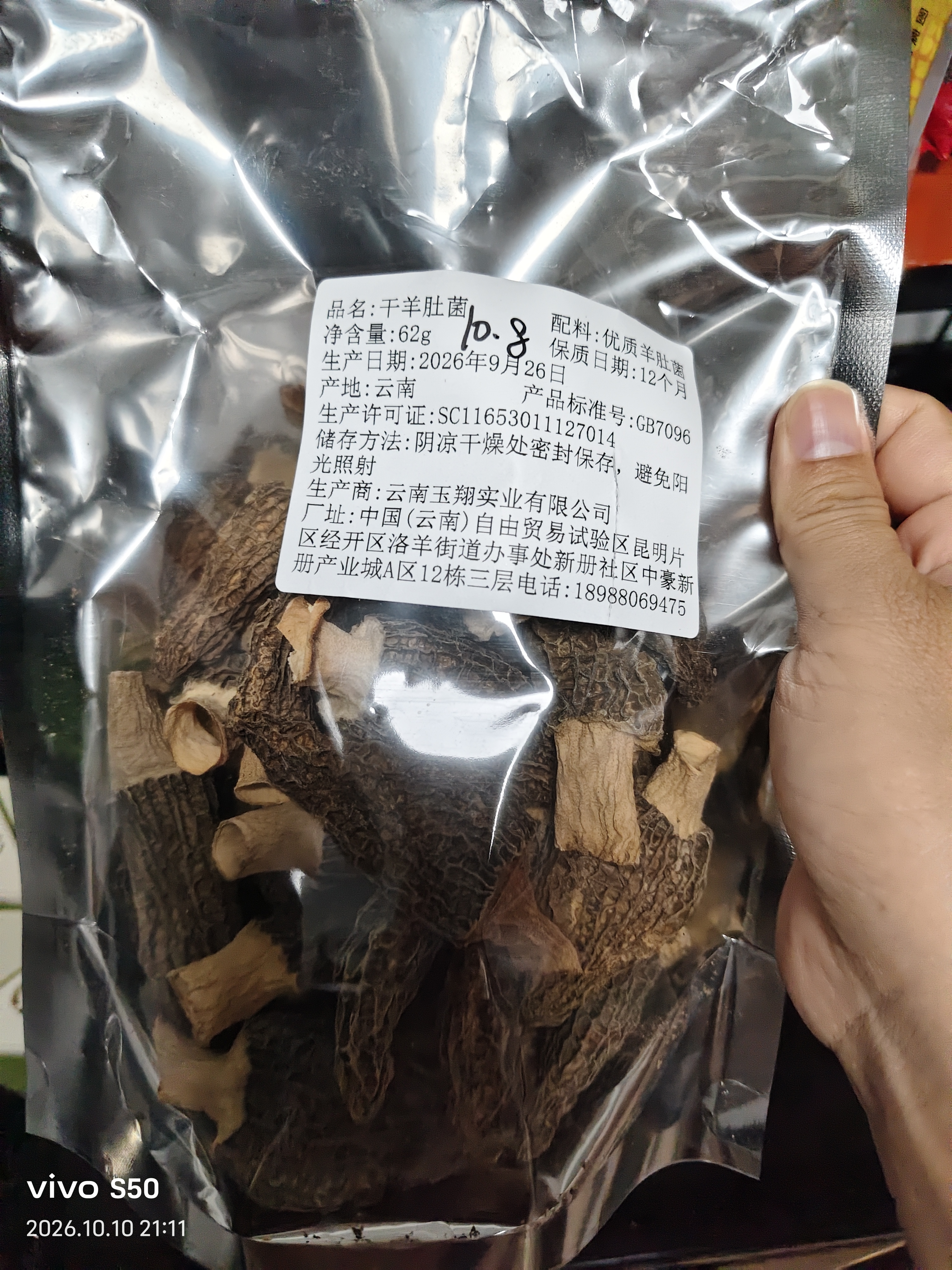 京鲜生羊肚菌干货5-7cm净重62g云南特产菌菇干货煲汤火锅食材源头直发 实拍图