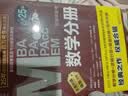 mba联考教材2027 199管理类联考综合能力陈剑数学+英语+赵鑫全写作+孙勇逻辑四分册全套全套考研mpa mem考研英语二管综历年真题2026可搭1000题讲真题名师主编2027新大纲赠网校课 实拍图