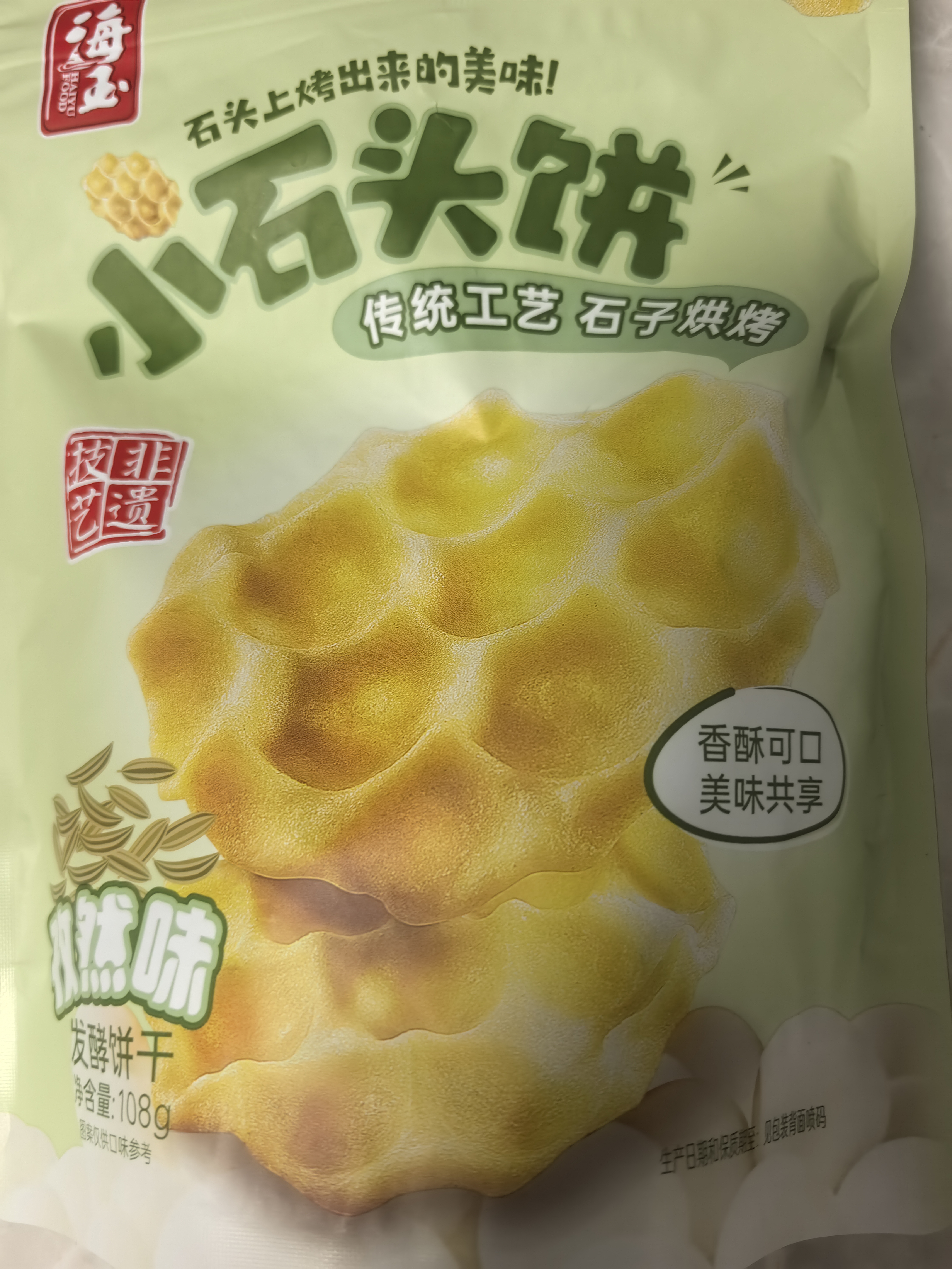 海玉小石头饼108g*5袋（混合味） 石子馍苏打饼干薄脆非油炸薯片休闲 实拍图