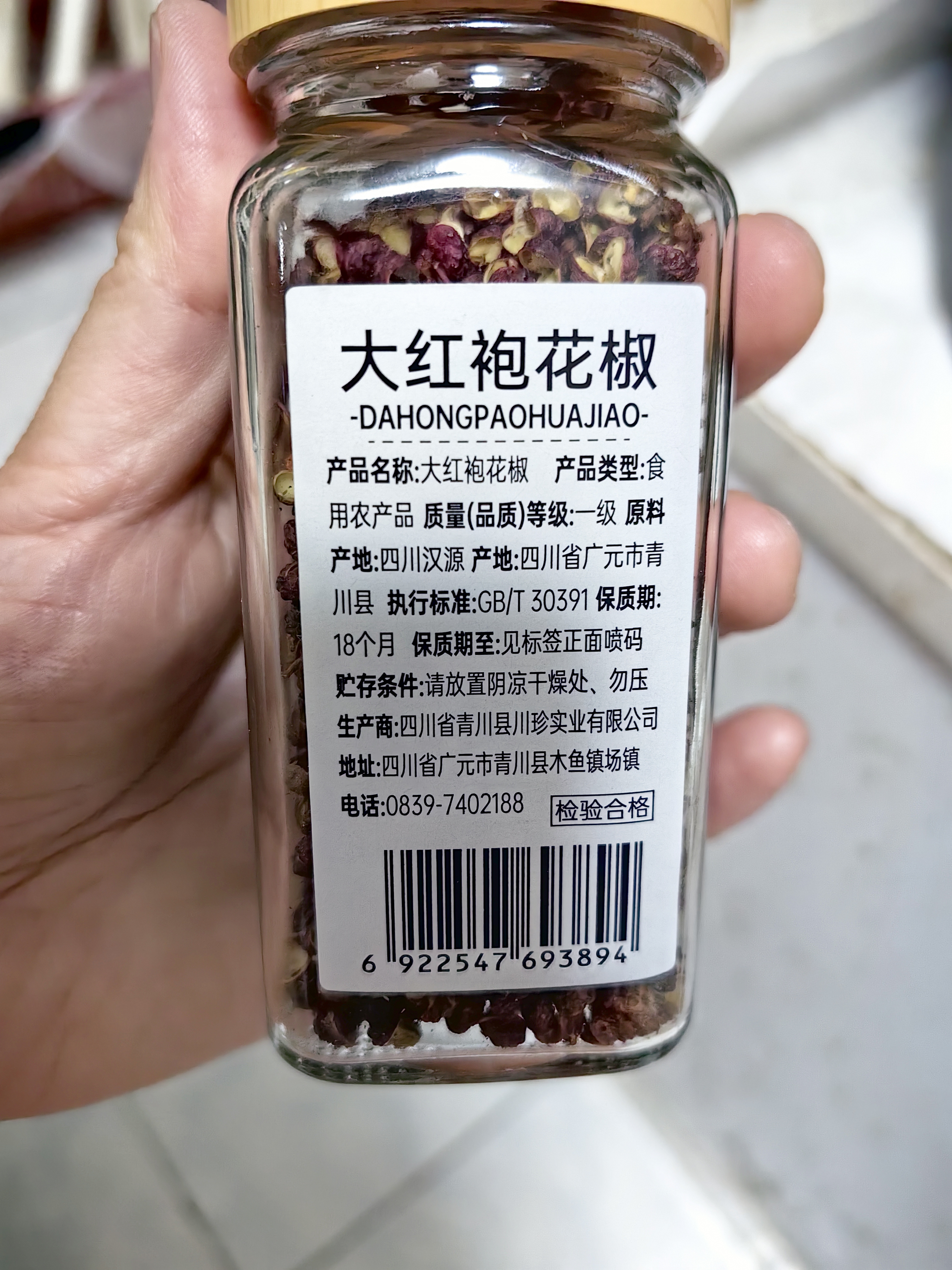 川珍一级大红袍花椒25g【四川汉源】炒菜火锅底料佐料炖肉食材调味料 实拍图