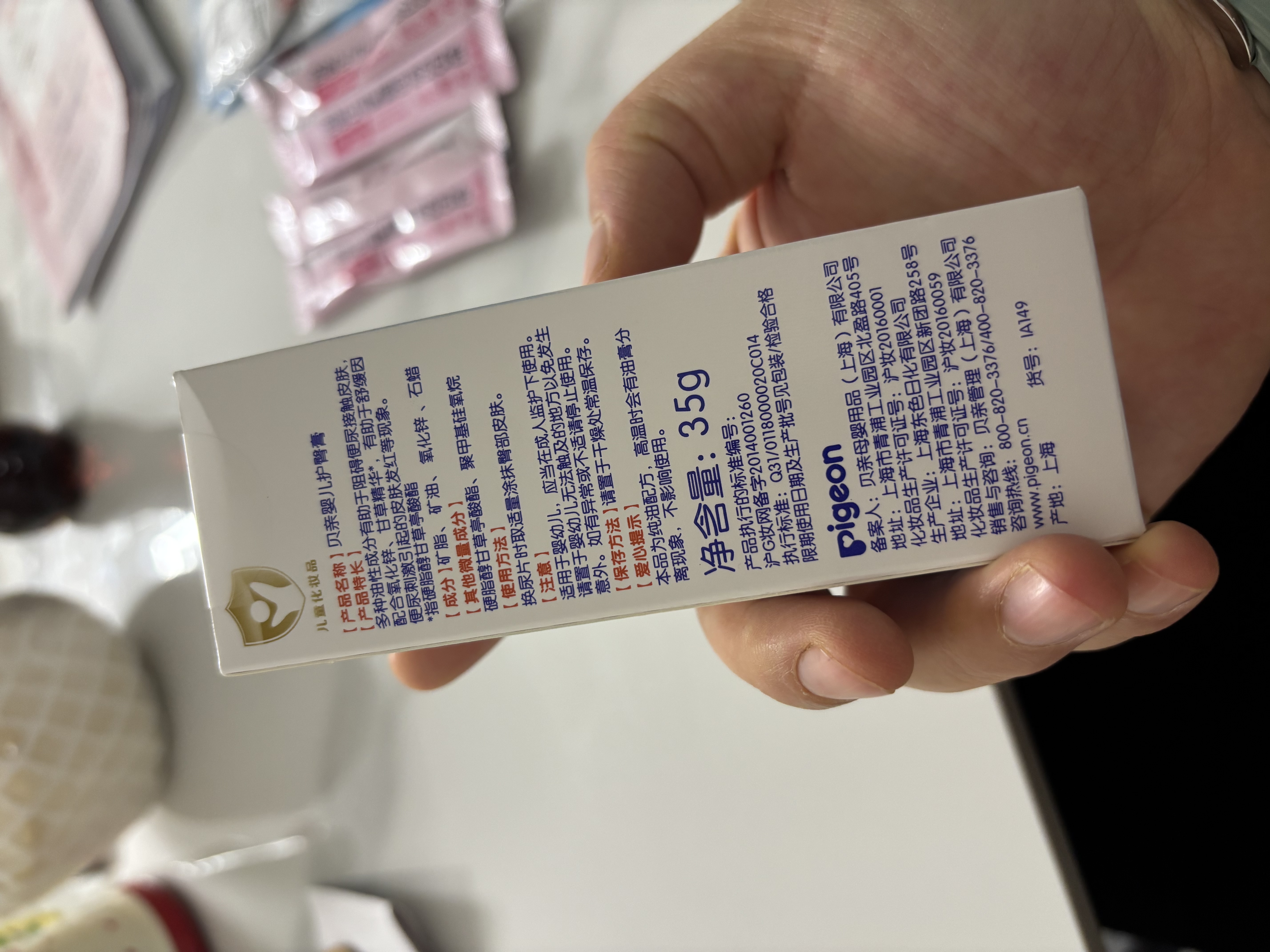贝亲（Pigeon）婴儿护臀膏 新生儿护臀膏 屁屁霜屁屁乐 35g IA149- 实拍图