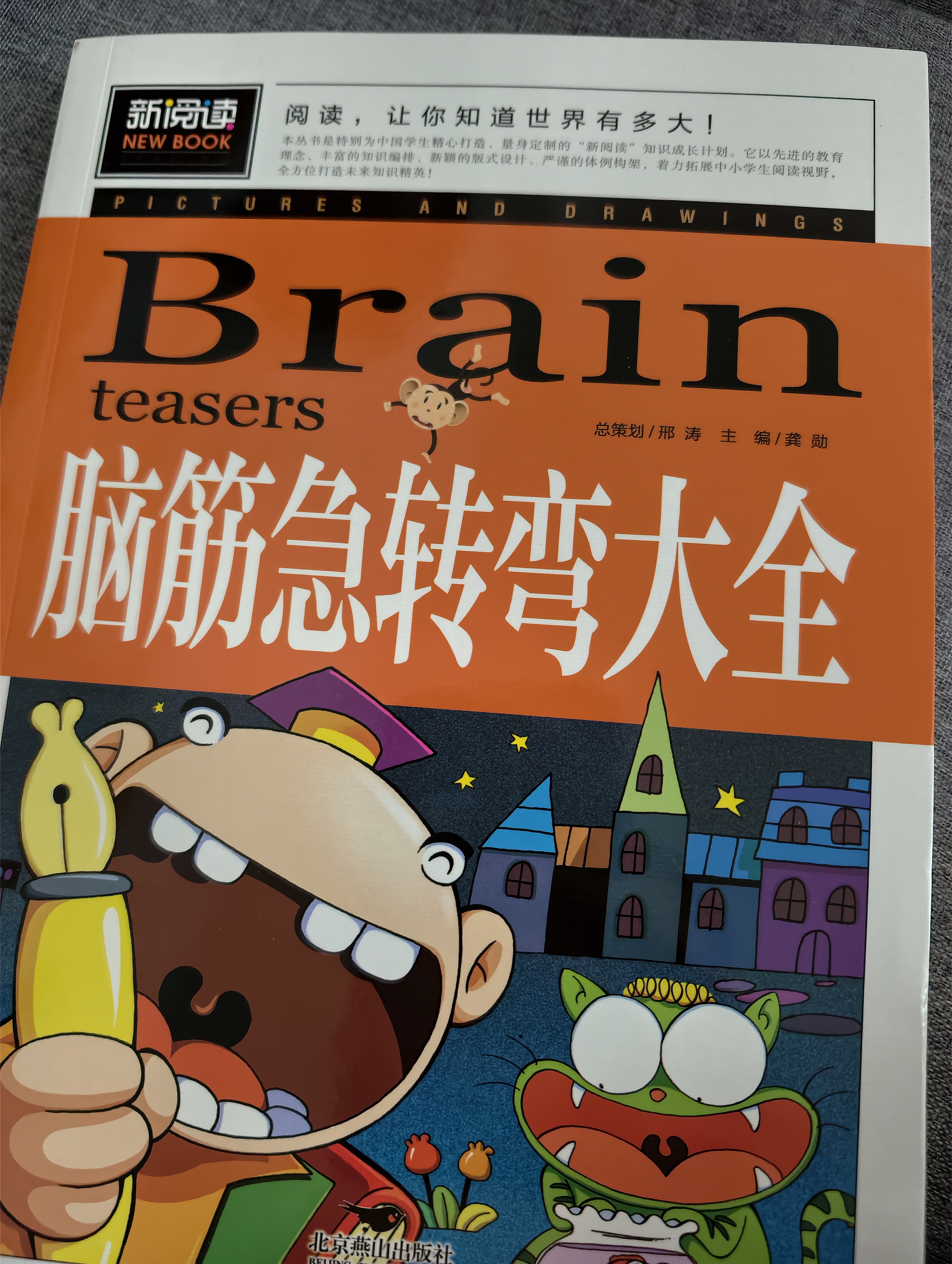 脑筋急转弯大全 小学生智力大挑战猜谜语 三四五六年级课外阅读9-12-15岁推荐经典思维训练谜语书大全集儿童益智书籍 实拍图