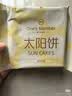 1号会员店 太阳饼450g  饼干糕点零食礼盒下午茶老婆饼点心黄油独立包装 实拍图