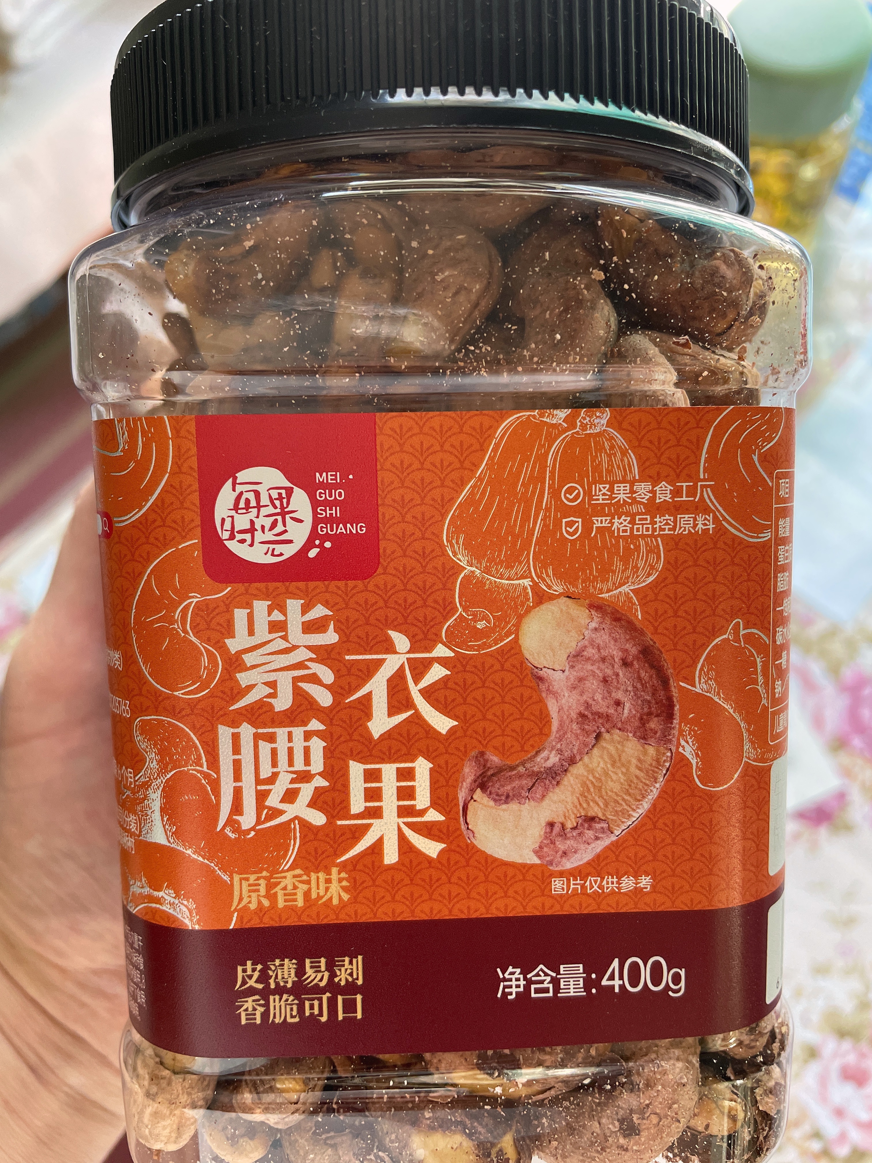 每果时光紫皮腰果仁400g越南新货原味每日坚果干果炒货盐焗味休闲零食罐装 实拍图