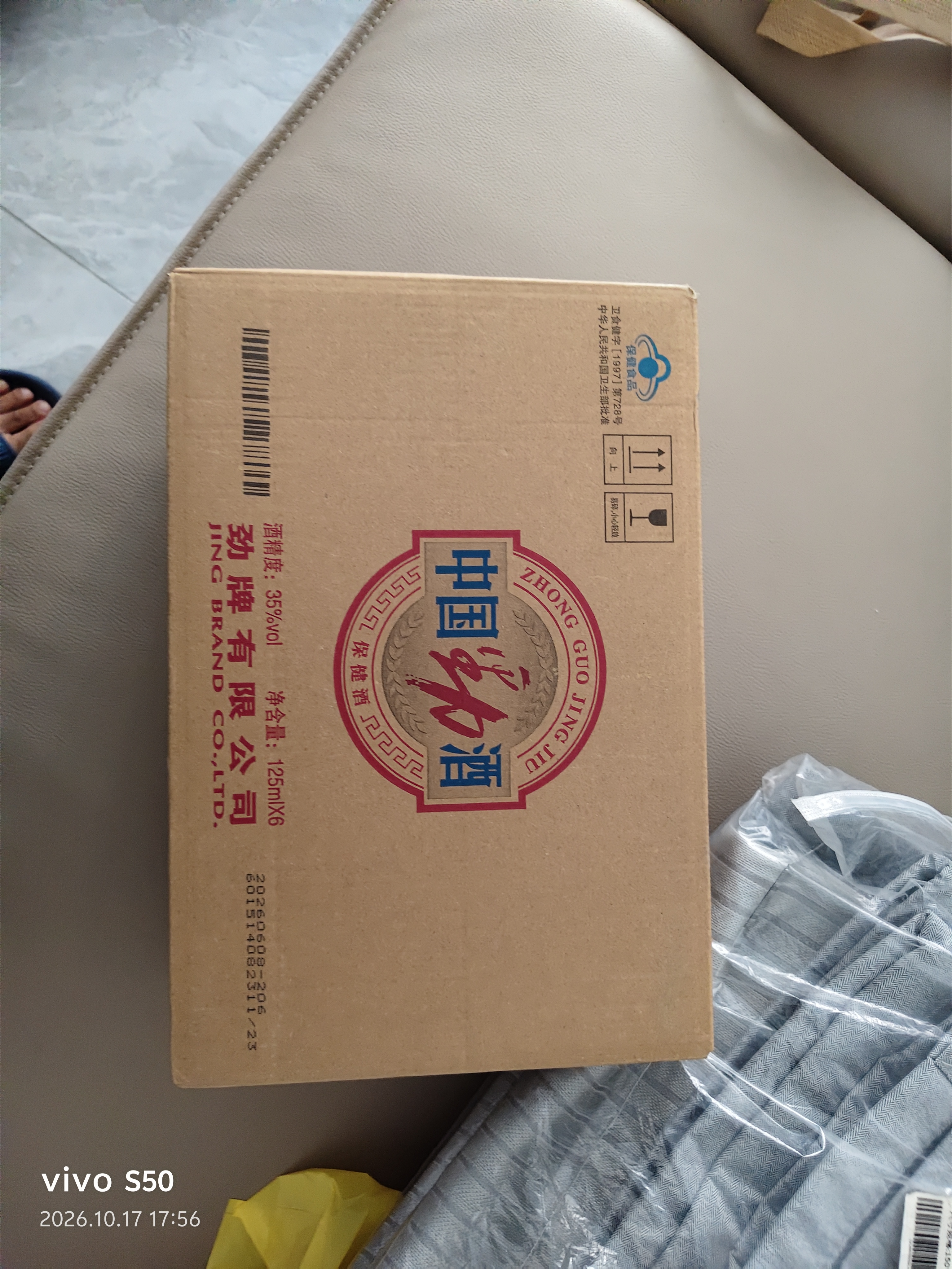 劲牌 中国劲酒 35度 125ml*6瓶 礼盒装 养生酒 自饮 送礼 实拍图