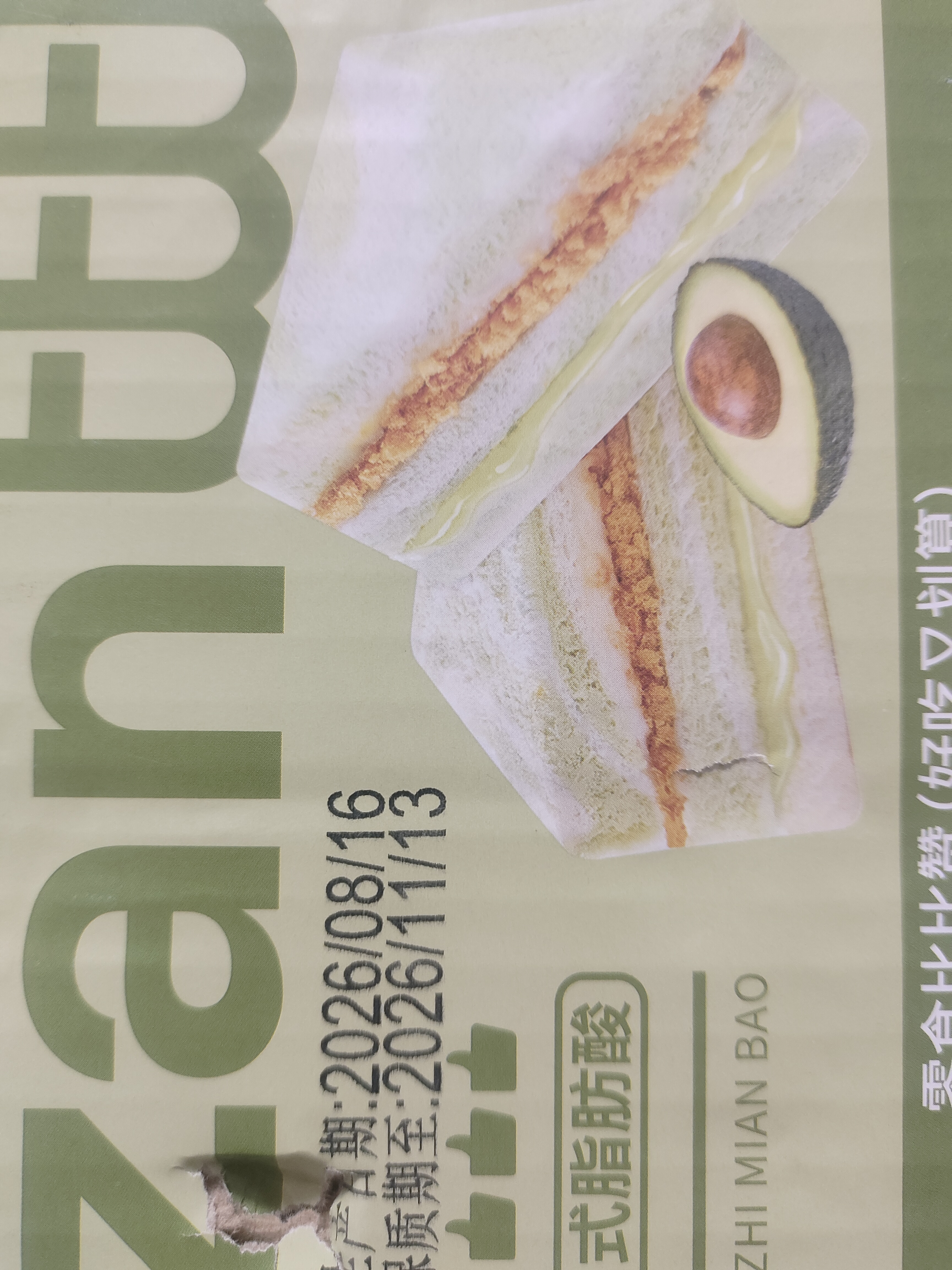 比比赞（BIBIZAN）牛油果肉松三明治650g早餐手撕面包吐司饼干夹心糕点心休闲零食品 实拍图