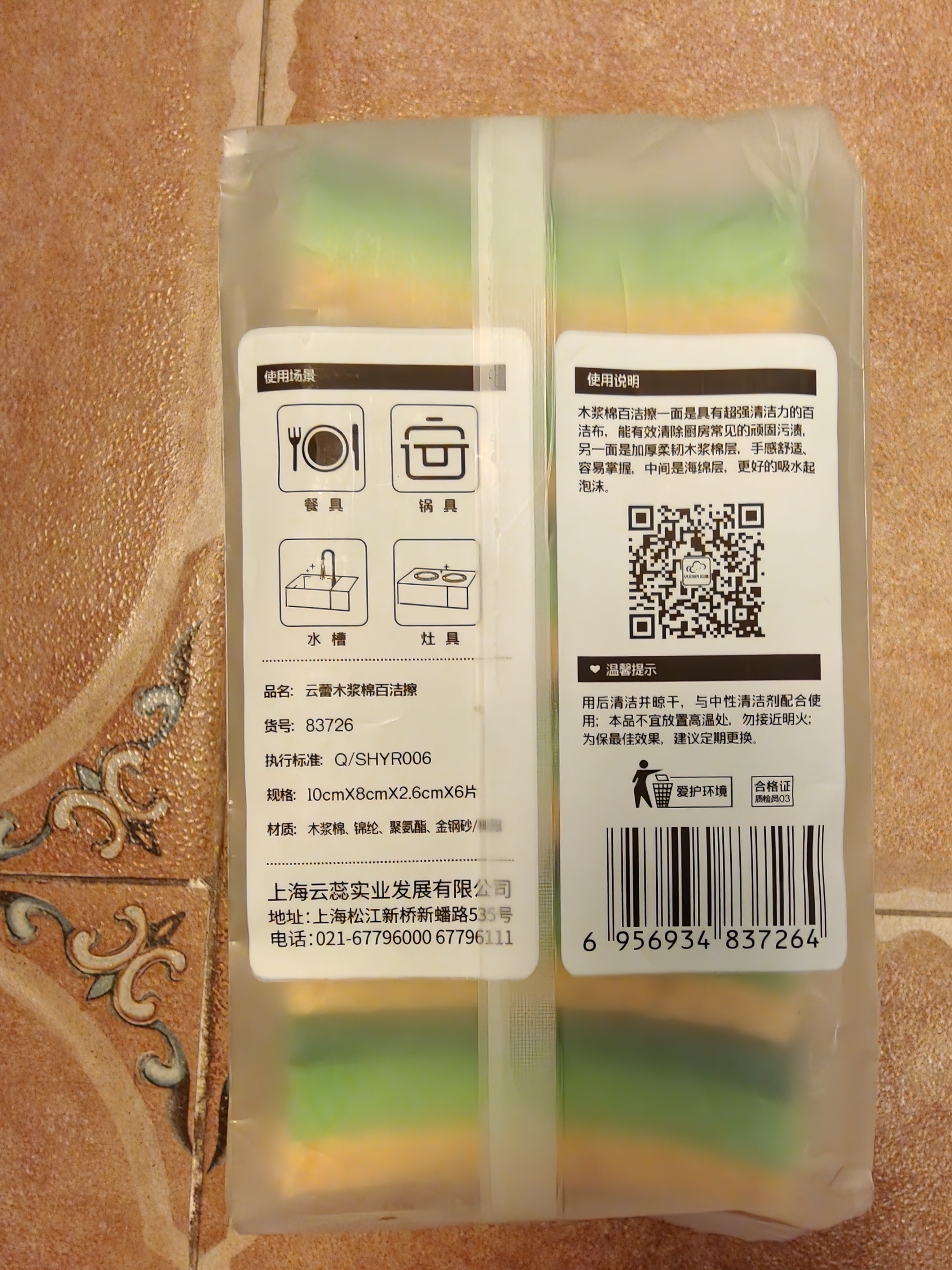 云蕾木浆棉百洁布6片装海绵擦洗碗厨房抹布双面强效易去油污家用神器 实拍图
