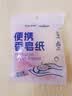 海氏海诺一次性香皂片洗手片90片便携式旅行香皂纸洗手液留香儿童小肥皂片 实拍图