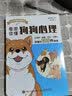 看图读懂狗狗心理（绘客出品） 实拍图