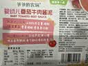爷爷的农场婴幼儿番茄牛肉酱泥100g 拌饭拌面酱调味料宝宝儿童 10个月以上 实拍图