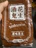 酒鬼花生米原味480g/袋大包装坚果炒货餐饮休闲零食宵夜下酒菜酒友圈 实拍图