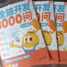 学而思 摩比全脑开发3000问 幼儿智力开发 全脑开发思维训练 思维拓展（2～4岁）共3册 幼小衔接教具左右脑开发儿童早教启蒙书3-6岁儿童绘本书籍读物 配套音频视频 实拍图