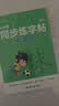 六品堂一年级上册小学生语文同步练字帖硬笔书法笔顺笔画练字纸同步2026人教版 实拍图