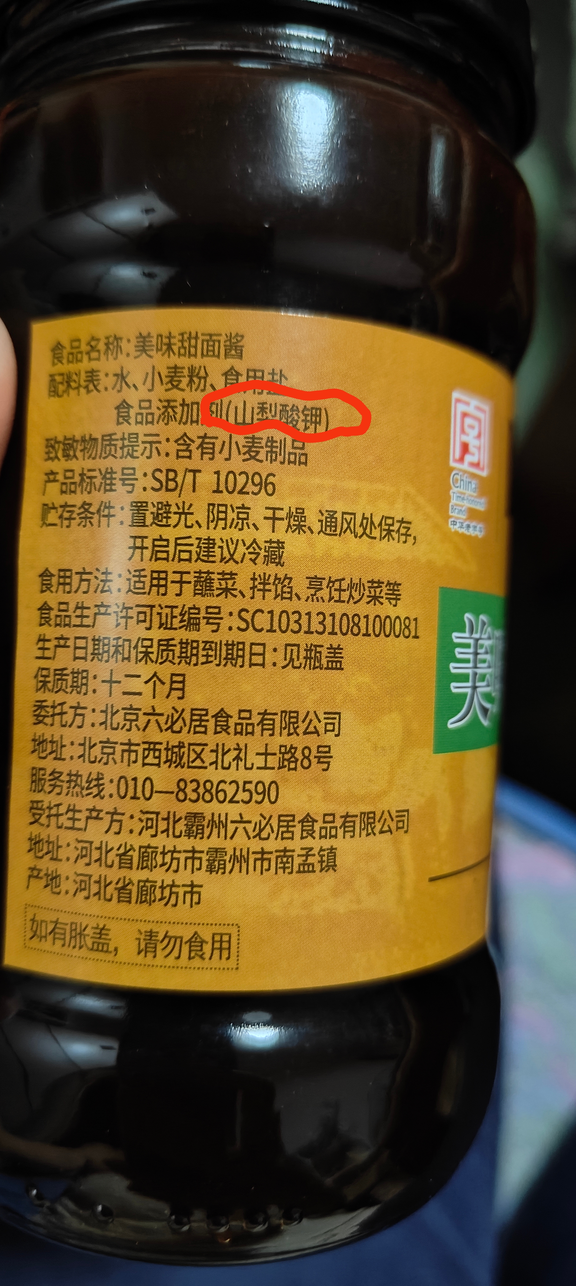 六必居美味甜面酱300g【中华老字号】炸酱烤鸭蘸酱烹饪调味 实拍图