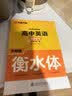 华夏万卷高中英语新教材同步字帖必修第一册外研版衡水体卷面提分考点含音视频临摹字帖 实拍图