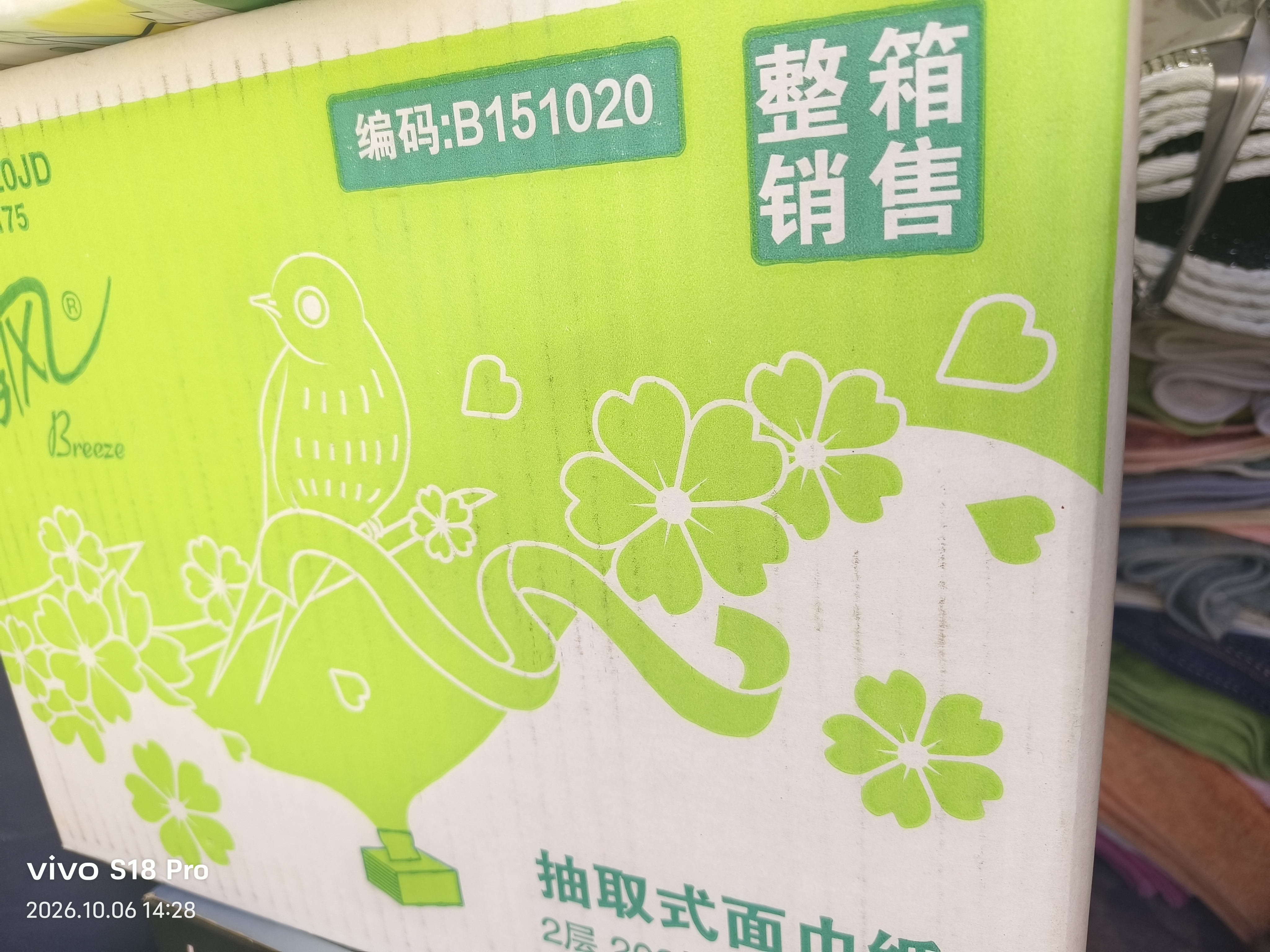 清风【李昀锐同款】抽纸 原木2层200抽*20包S码 纸巾 餐巾纸 整箱装 实拍图