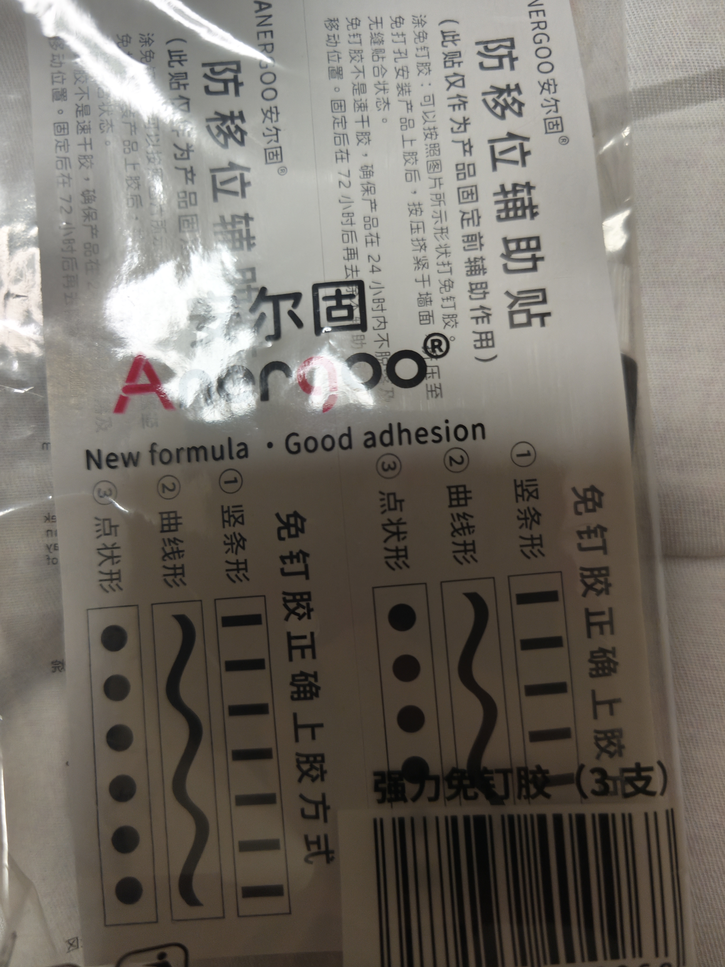 ANERGOO 安尔固【超级爆款】免钉胶水强力胶京东自营 免打孔万能家用粘瓷砖金属厨卫五金挂件挂钩踢脚线12ml3支装 实拍图
