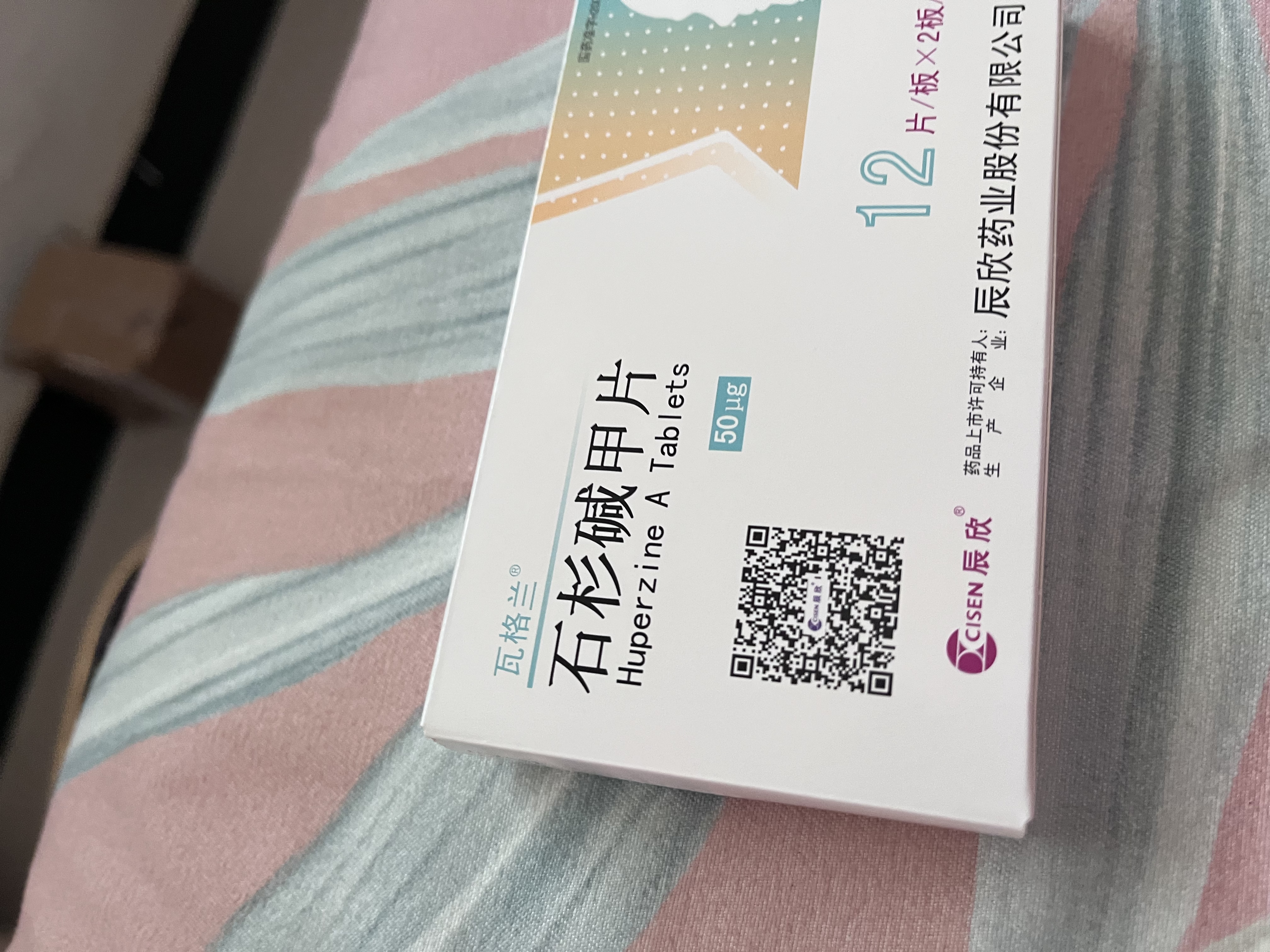 [瓦格兰]石杉碱甲片 50μg*24片 5盒装 实拍图