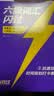 备考2026年12月 六级词汇闪过 旗舰版 大学英语六级CET6考试用书单词书记忆乱序版 配音频 巨微英语四六级词汇闪过专项训练全套复习资料高频词汇划重点考频记忆口袋书真题逐句精解 2025 实拍图