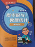 【官方正版】余丙森2027考研数学概率论教材 概率论与数理统计辅导讲义余炳森数学一数学三可搭汤家凤李永乐历年真题高等数学 实拍图
