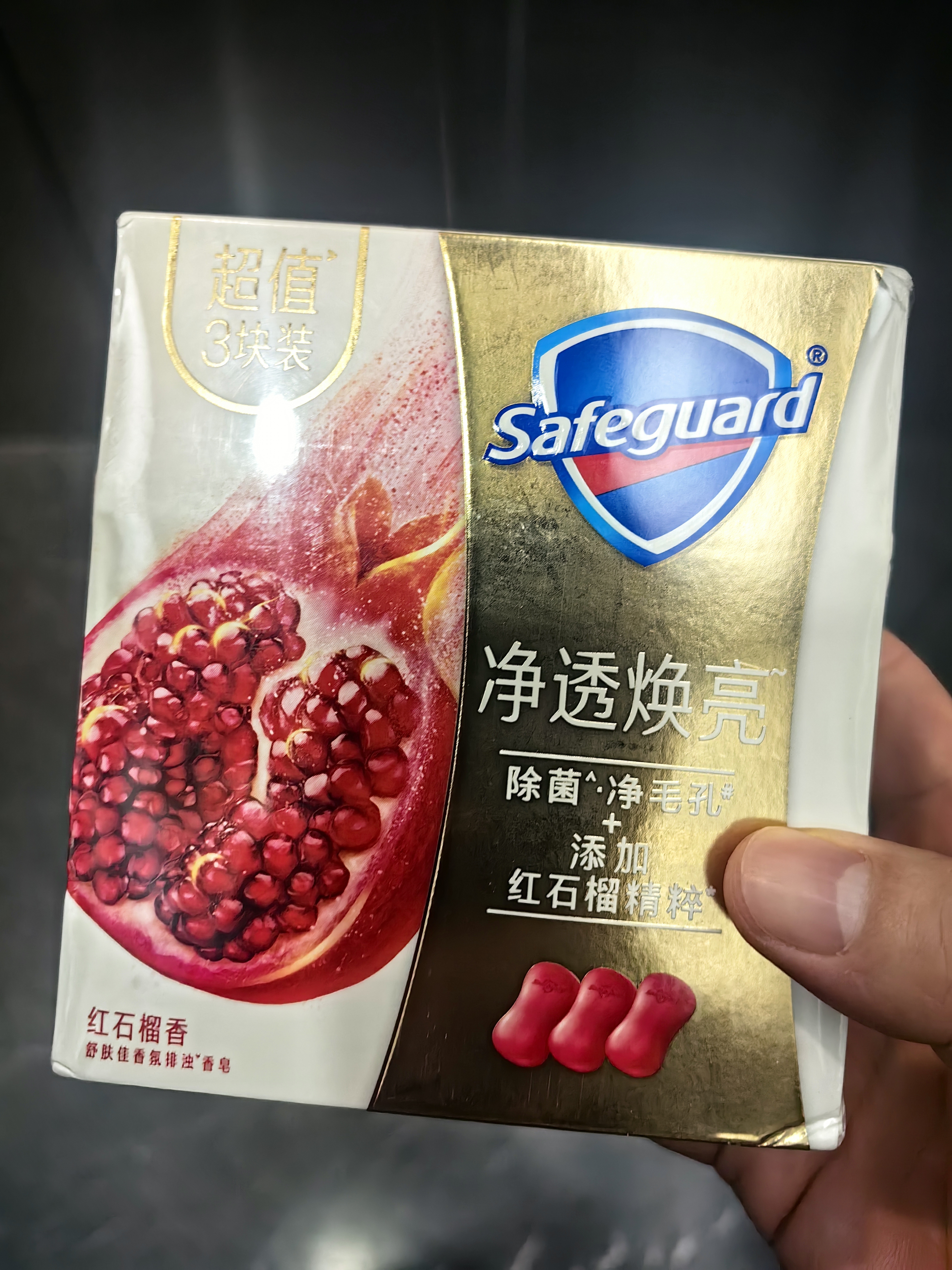 舒肤佳排浊香皂红石榴100g*3肥皂 洗澡洗脸洗手洁面 新旧包装随机 实拍图