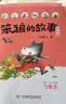【新品】笨狼的故事第三辑注音版全 4 册 笨狼不笨笨狼的奇招笨狼的新同学笨狼的幸福餐桌 汤素兰 小学低年级带拼音课外读物 实拍图
