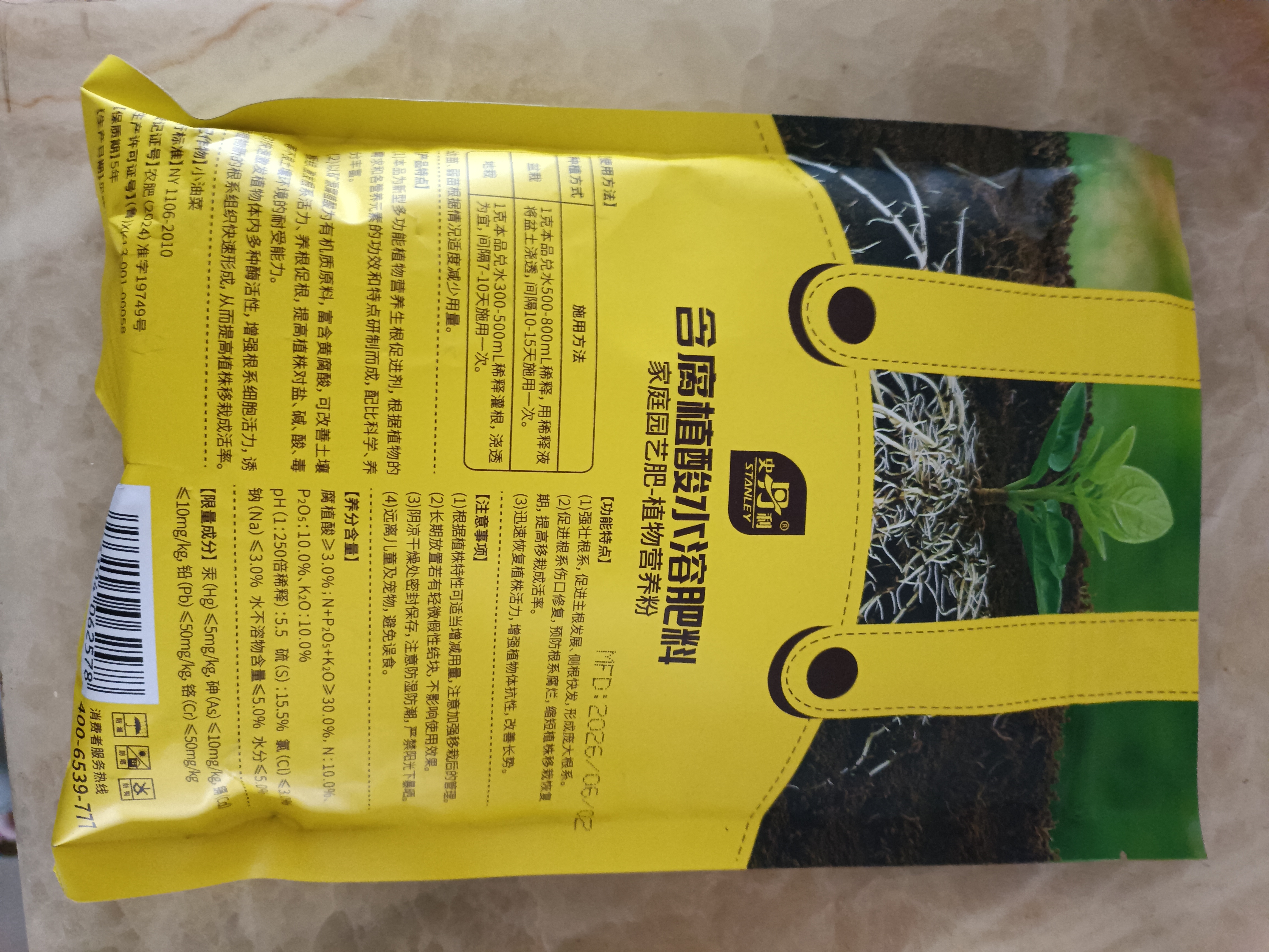 史丹利快速生根粉植物通用树木移栽强力扦插专用500g 实拍图