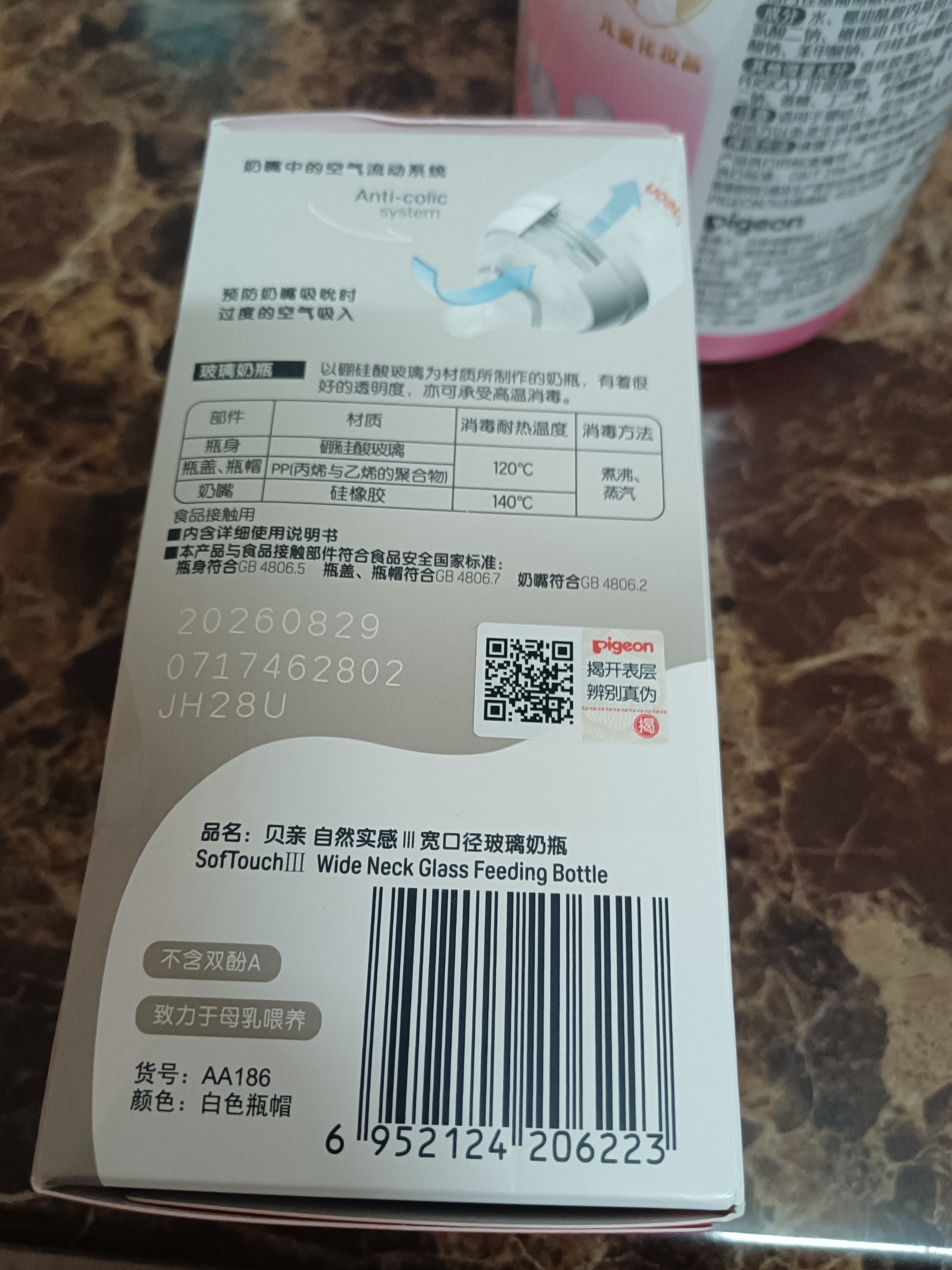 贝亲（Pigeon）玻璃奶瓶宽口径防胀气160ml S号奶嘴 1月+ AA186  实拍图