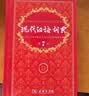 现代汉语词典第7版2025新版赠多功能数字词典1年使用权 商务印书馆最新版中小学生语文常备工具书 可搭购教材教辅现汉7古汉语常用字字典牛津高阶英语词典作文书成语古代汉语词典 实拍图