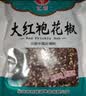 汇营 香辛调料 大红袍花椒40g  红花椒火锅底料调味料卤料 实拍图