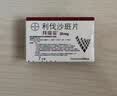 【原研进口】拜瑞妥 利伐沙班片 20mg*7片/盒 5盒装 实拍图