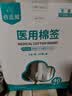 海氏海诺医用棉签无菌级单头伤口护理清洁消毒卫生竹棒10cm独立小包装40袋 实拍图
