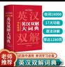 学生实用英汉双解大词典新编正版 多功能英语字典词典小学初中高中工具书牛津中阶汉英词典辞书 实拍图