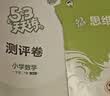 2026秋季53天天练小学语文一年级上册RJ人教版五三天天练5 3天天练5.3天天练5·3天天练学霸培优学霸提优 实拍图