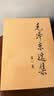毛泽东选集平装本套装全4册 毛选完整无删减版 内含毛泽东的党委会的工作方法论持久战实践论矛盾论 实拍图