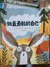 当当正版童书 做最勇敢的自己 绘本儿童故事书幼儿园3-6-8岁幼儿童启蒙益智图画早教图书籍 亲子阅读宝宝睡前绘本故事书读物童话幼儿园图画 做最勇敢的自己 实拍图